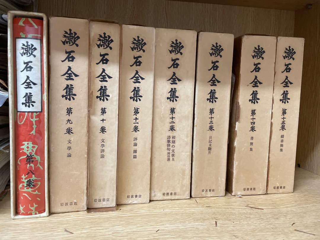 夏目漱石全集1から15巻