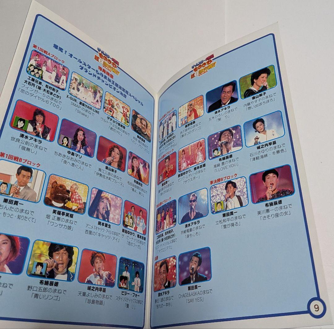 ものまね紅白歌合戦とものまね王座決定戦 DVD BOXセット！