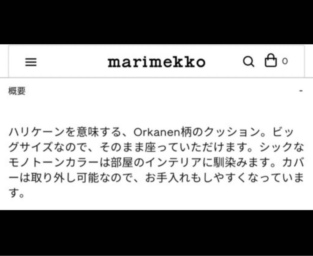 Marimekko クッション Orkanen Puffi マリメッコ