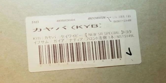KYB トヨタ イプサム/ガイア/ナディア フロント左側 ショックアブソーバー