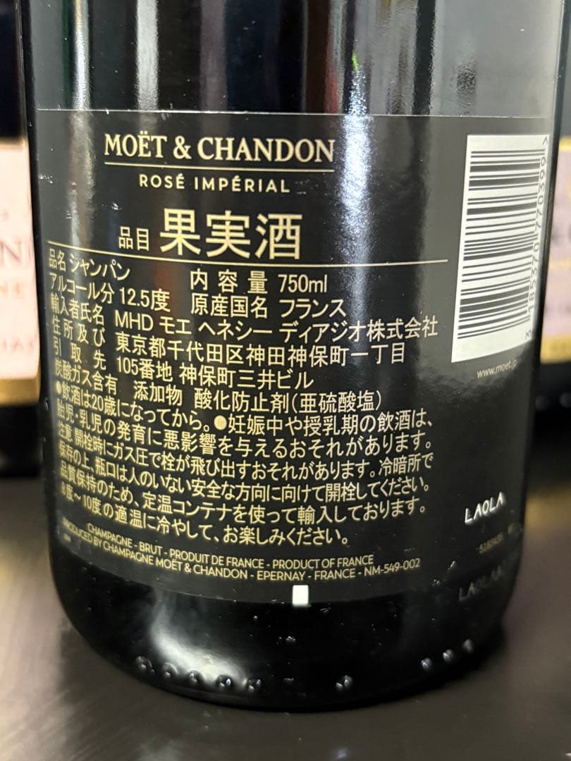 モエエシャンドンロゼアンペリアル 750ml 3本まとめ