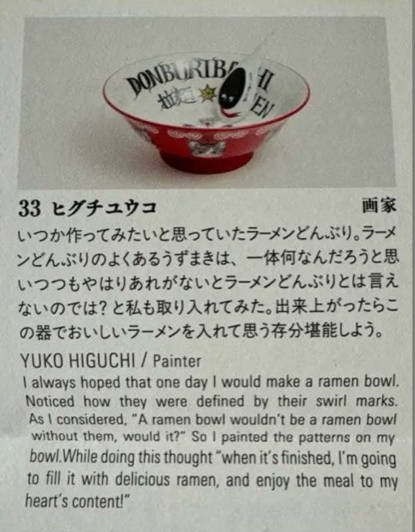 【完売品・新品未開封】ヒグチユウコ　ギュスターヴくん　ラーメンどんぶり&レンゲ