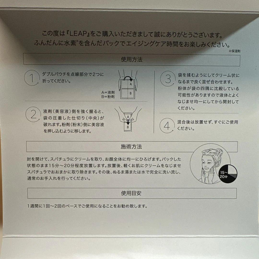 新品未使用　LEAP スリーピングクリームパック　3箱