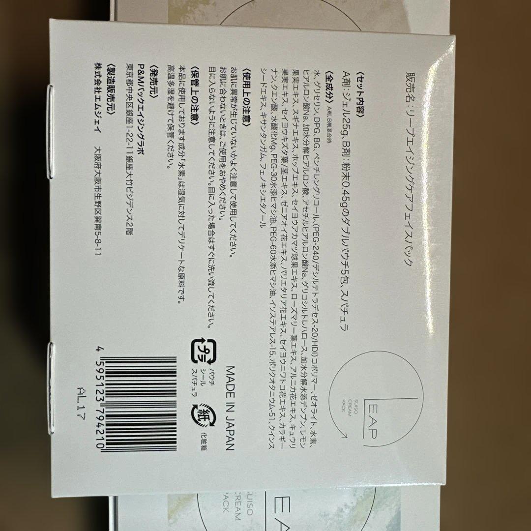 新品未使用　LEAP スリーピングクリームパック　3箱