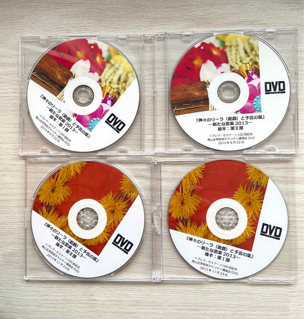 希少　青山圭秀講演DVD・CDセット