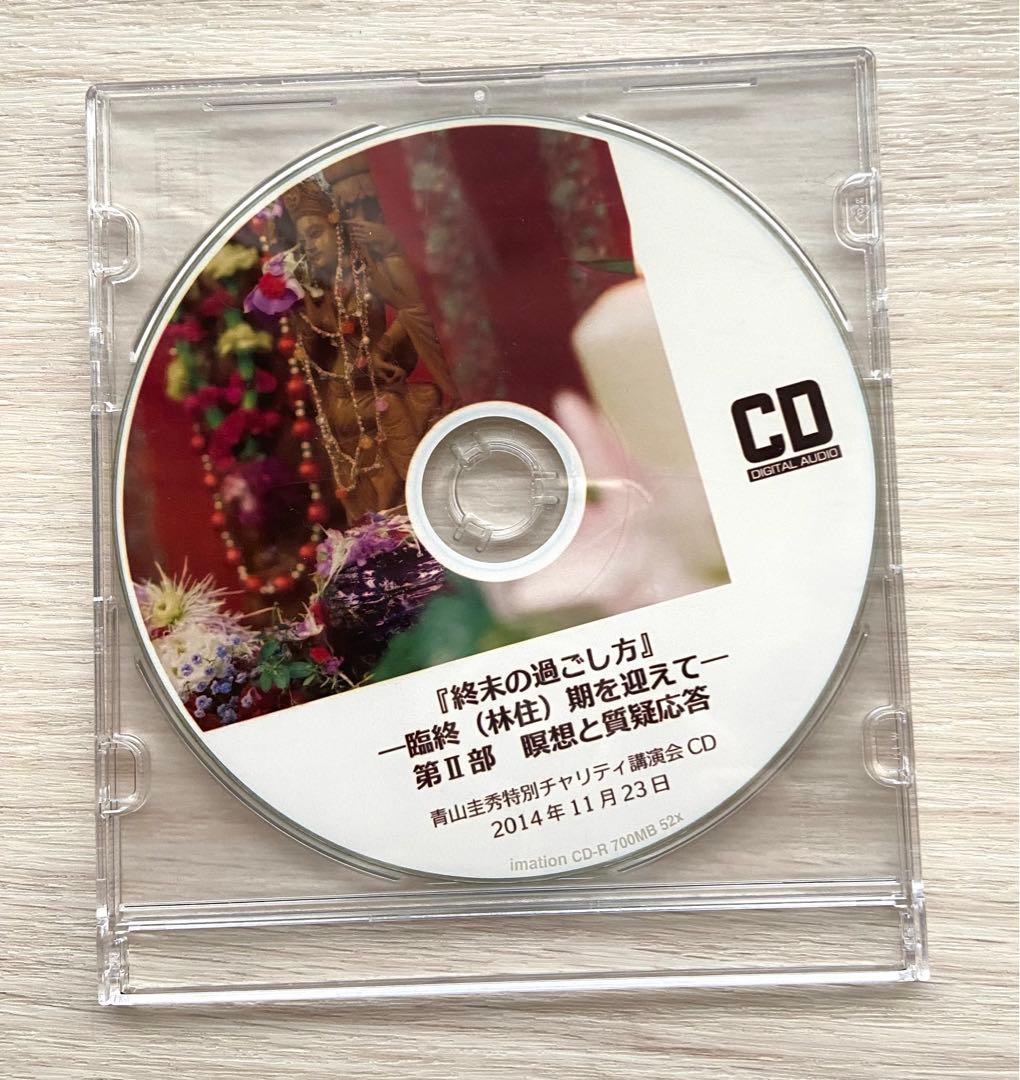 希少　青山圭秀講演DVD・CDセット
