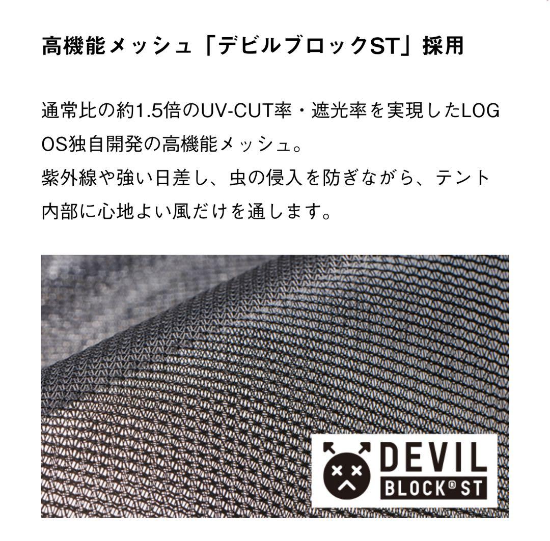 新品 LOGOS Fes Breeze 2ルーム DUプラスセット BC テント