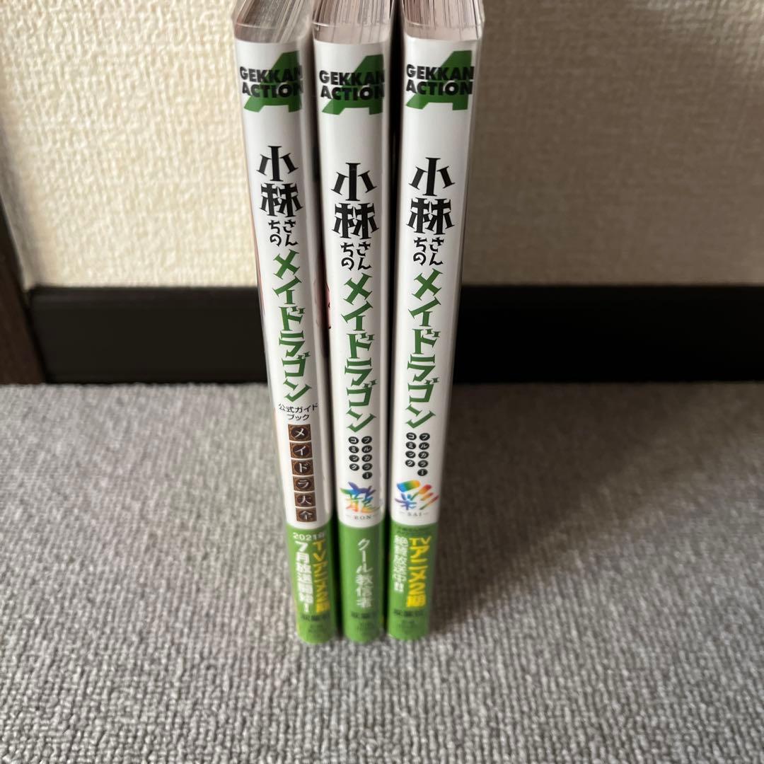 全41冊　小林さんちのメイドラゴン&スピンオフ　セット　ほぼ初版　帯、カバー付き
