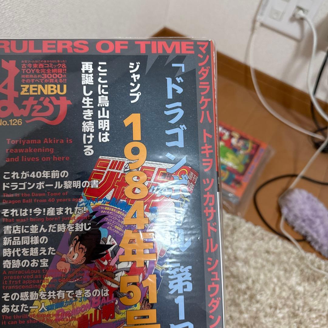 まんだらけ ZENBU 126 ドラゴンボール 鳥山明　DRAGON BALL