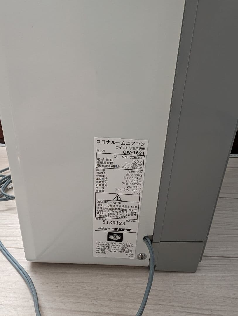 か〜こ　ウィンドウエアコンコロナ　使用1日