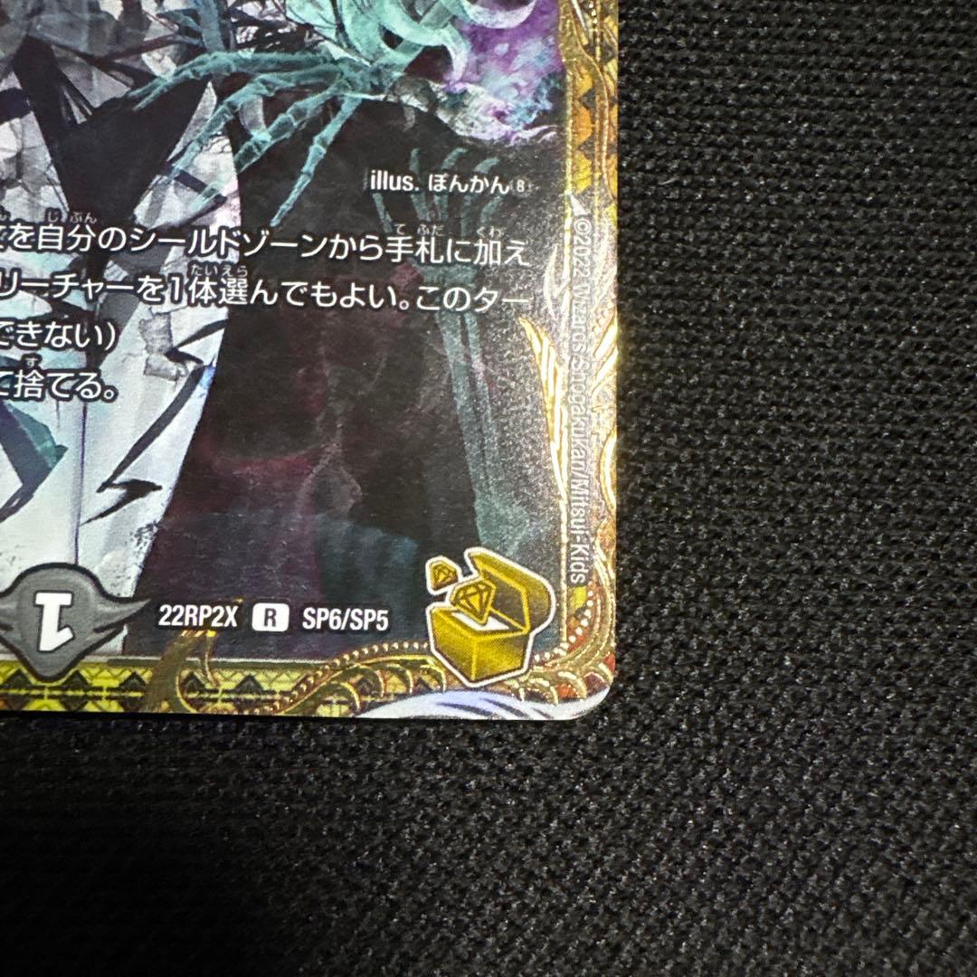 本日のみ ロストRe:ソウル SP 7コスト デュエルマスターズ 金トレジャー