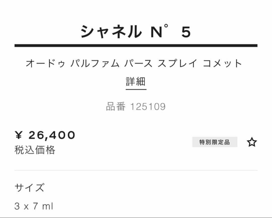 【新品未開封】CHANEL No.5 オードゥ パルファム パースホリデー限定品