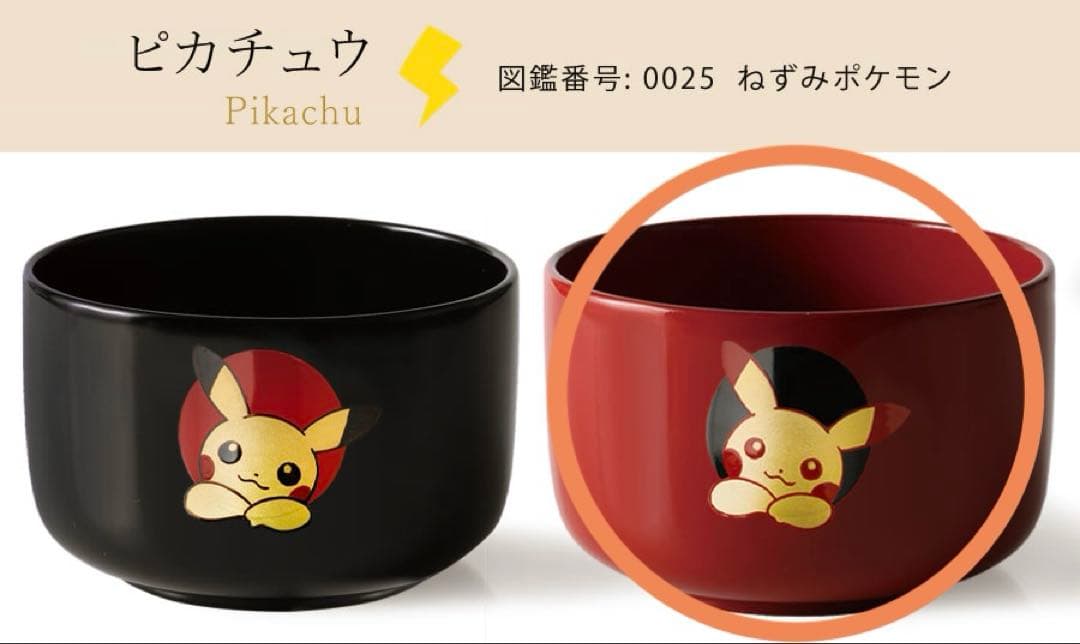 漆器 山田平安堂 ポケモン 干支小椀 （Babyスプーン付き）ピカチュウ(朱色）