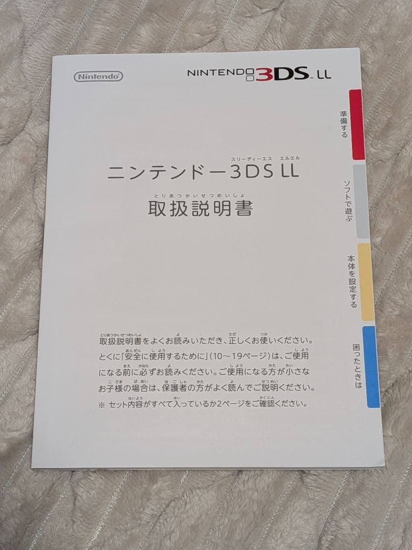 Nintendo3DS LL どびだせどうぶつの森パック