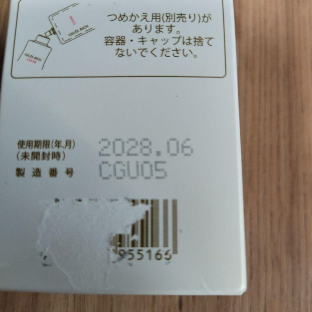 りえ☆ジュレリッチリュール化粧水＆乳液