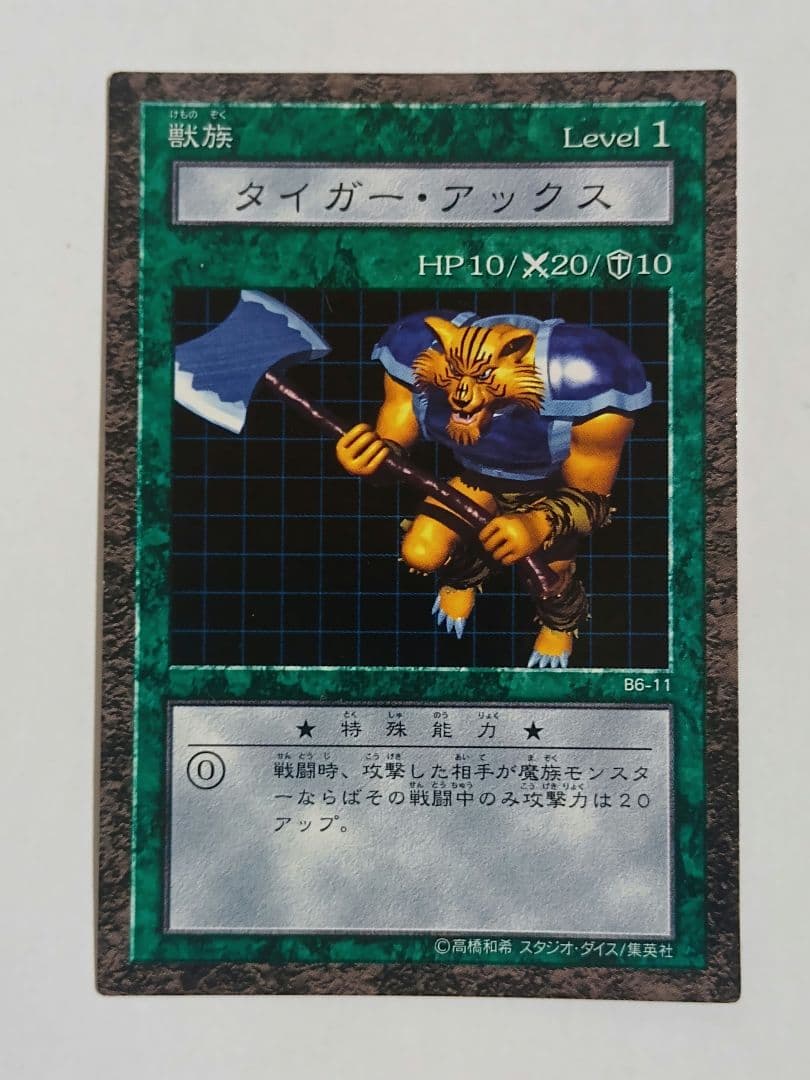 遊戯王　ダンジョンダイスモンスターズ　タイガー・アックス