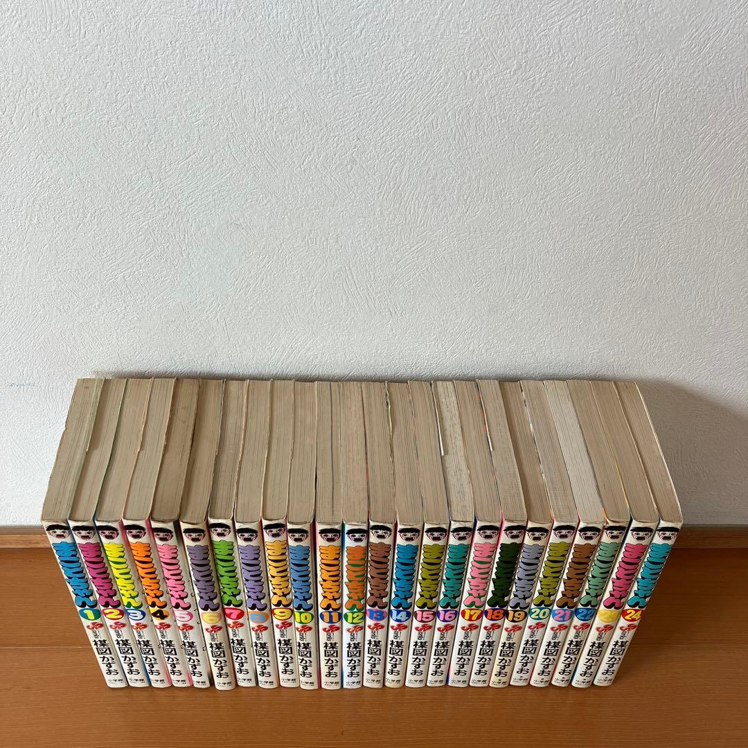 まことちゃん　全巻セット　楳図かずお