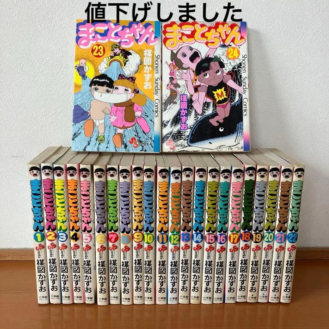 まことちゃん　全巻セット　楳図かずお