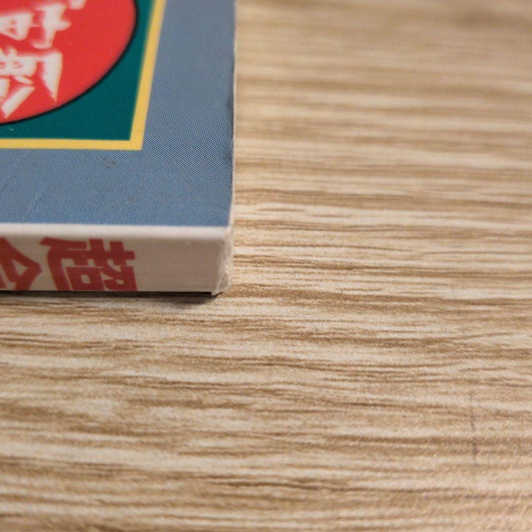 超合金 お宝鑑定カタログ