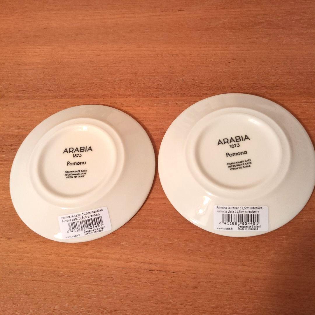 【未使用】ARABIA Pomona アラビア ポモナ ストロベリー 皿 2枚
