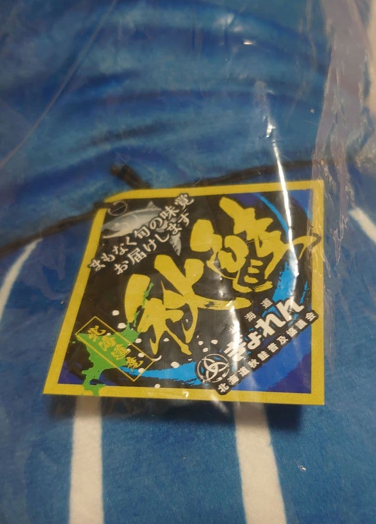 非売品☆しゃけまるぬいぐるみ160cm北海道ぎょれんコラボver. 配布ユニ付