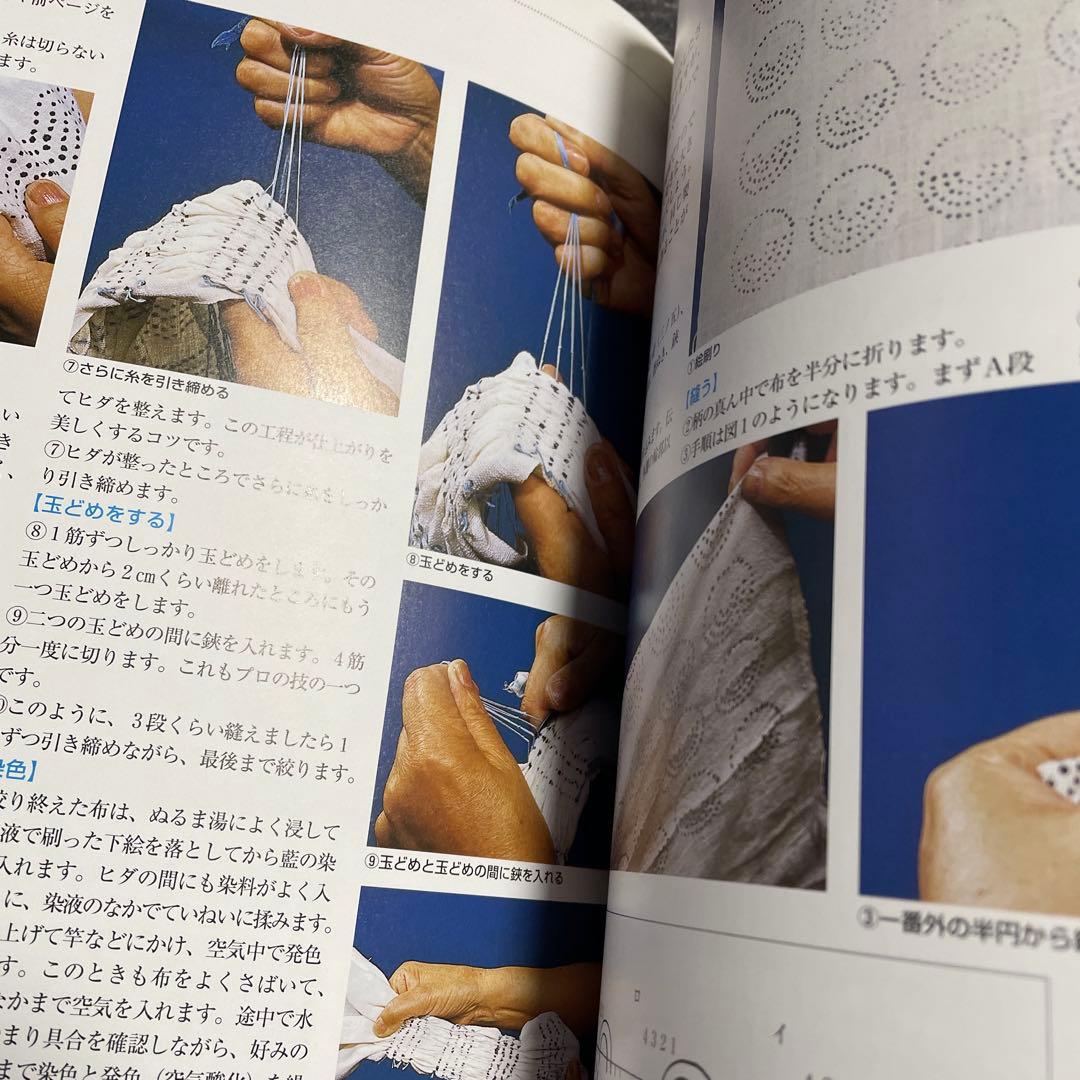 日本伝統絞りの技　有松絞り本　絞り教本 藍染本　手絞本　有松鳴海絞り本　入手困難