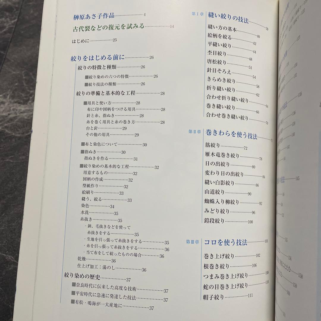 日本伝統絞りの技　有松絞り本　絞り教本 藍染本　手絞本　有松鳴海絞り本　入手困難