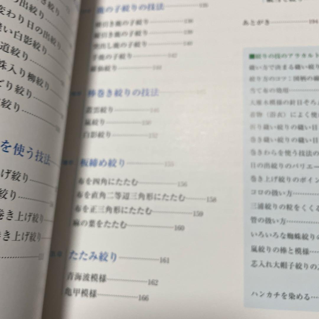 日本伝統絞りの技　有松絞り本　絞り教本 藍染本　手絞本　有松鳴海絞り本　入手困難