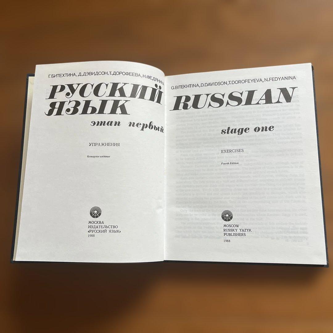 語学・辞書・学習参考書 RUSSIAN stage one exercises