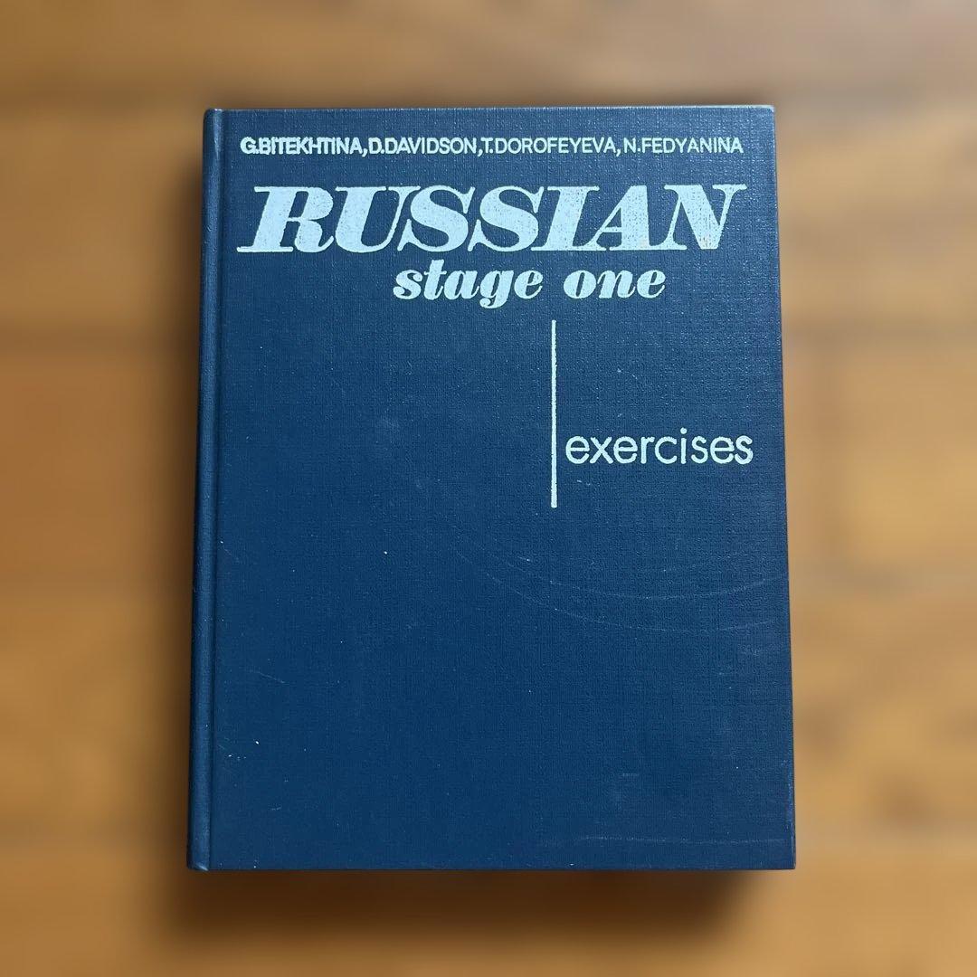語学・辞書・学習参考書 RUSSIAN stage one exercises
