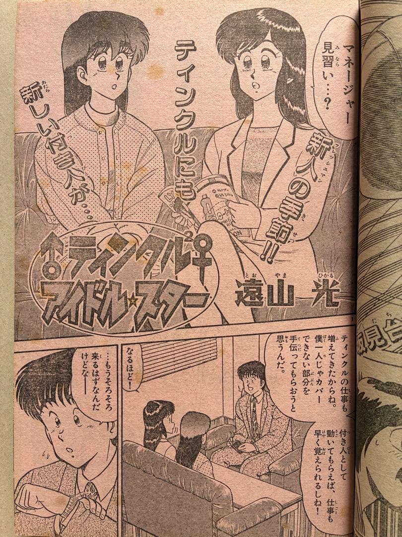 週刊少年サンデー 1991 NO.20-21 うしおととら