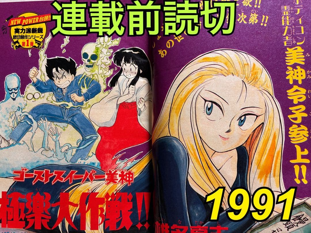 週刊少年サンデー 1991 NO.20-21 うしおととら