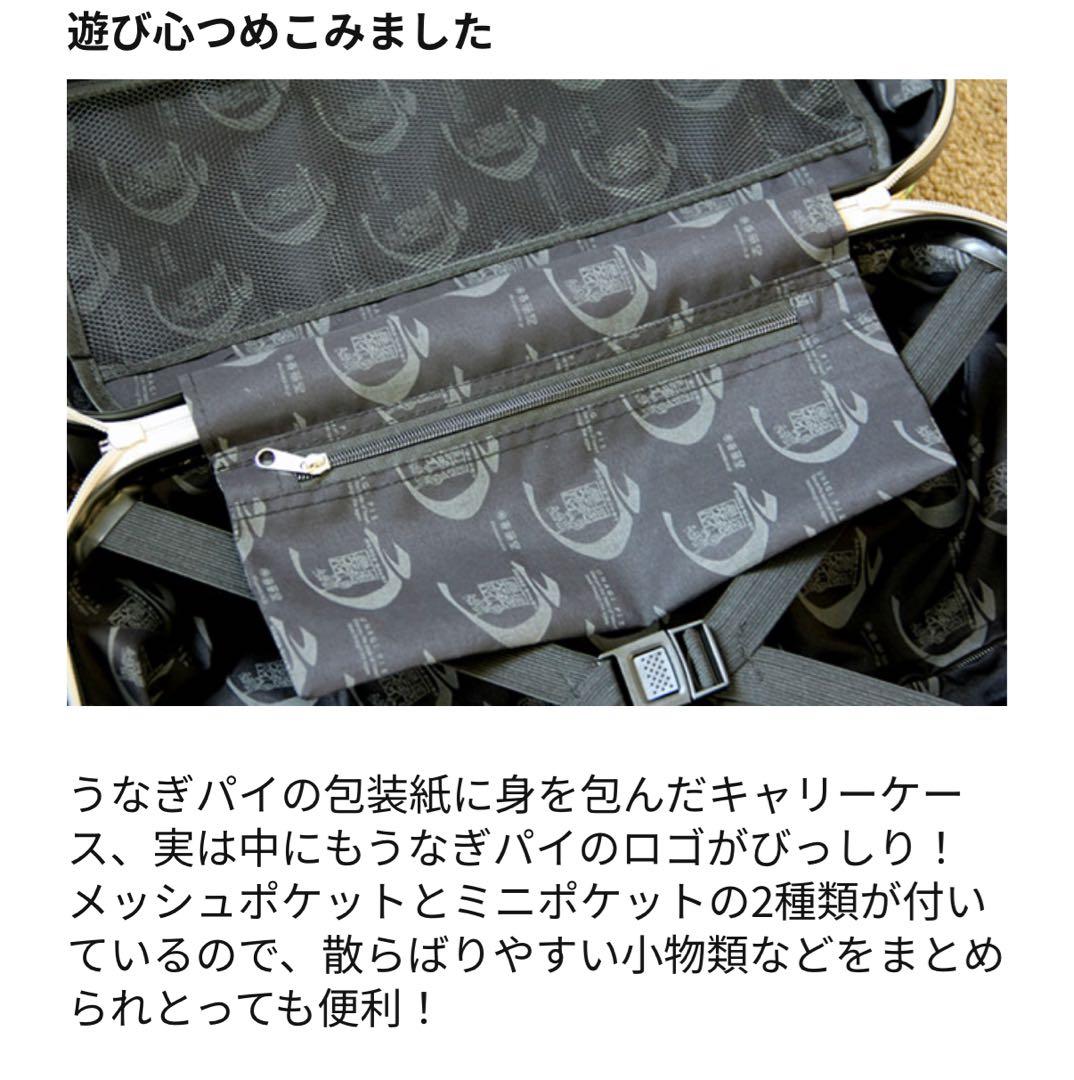 【新品・未使用】うなぎパイ 25ℓキャリーケース 1〜2泊用