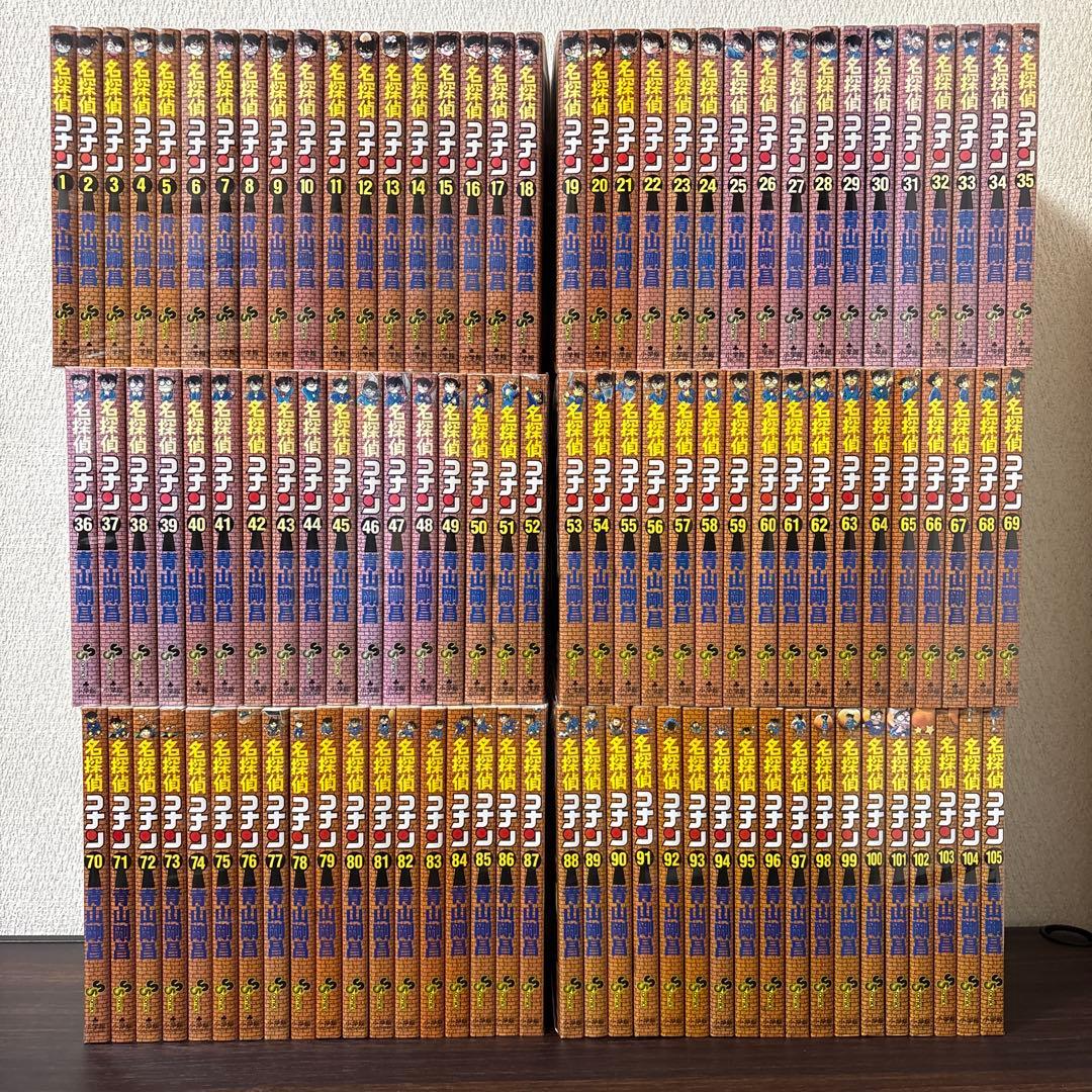 名探偵コナン　1〜105巻　非　全巻セット