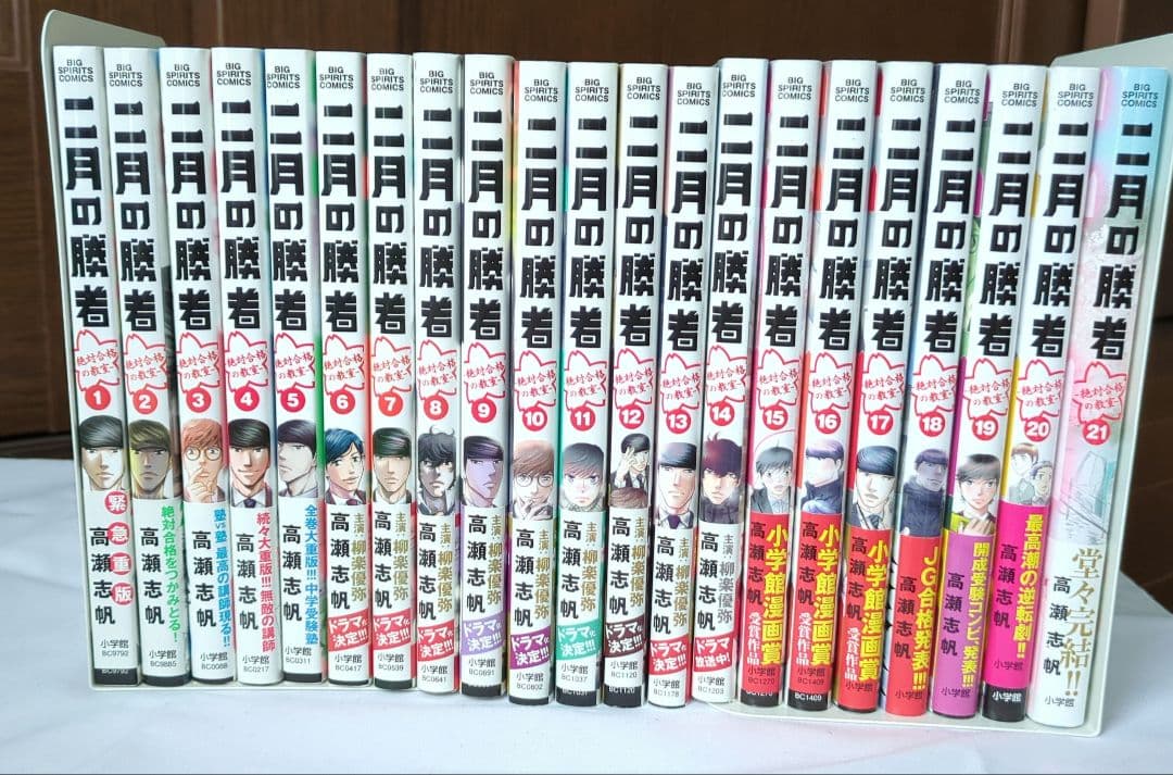 二月の勝者 全21巻セット