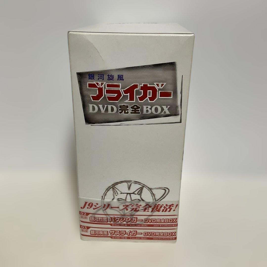 銀河旋風ブライガー DVD完全BOX〈2002年10月24日までの期間限定発売…