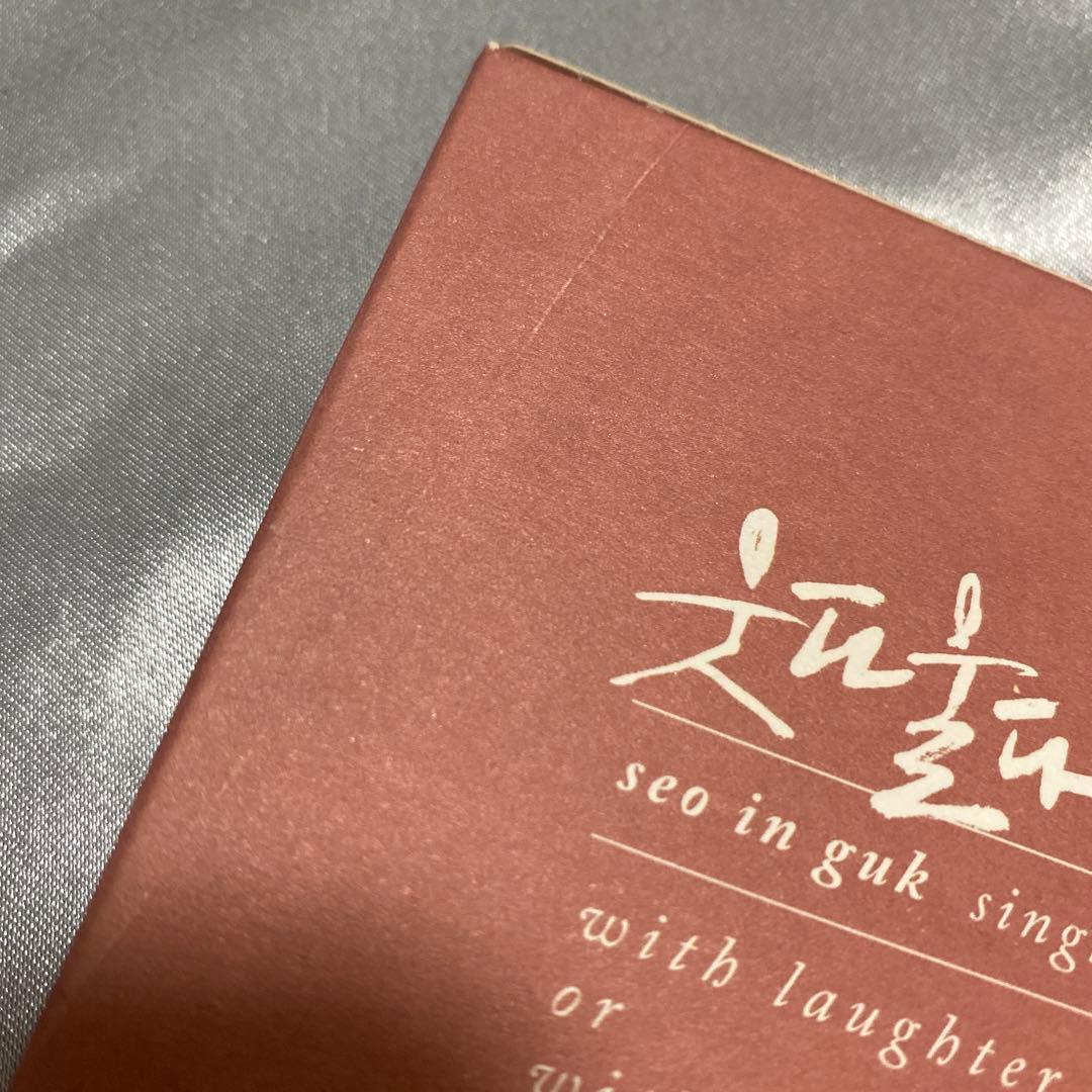 韓国　ソ・イングク　CD  笑って泣いて