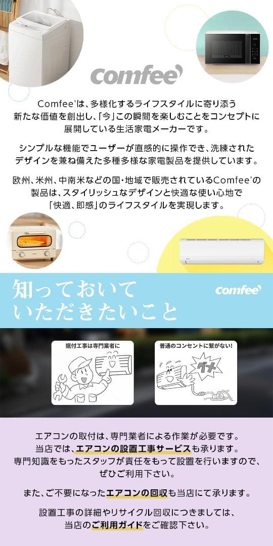 新品☆工事費込み☆comfee2024年6畳取外廃棄込み神奈川東京千葉埼玉静岡