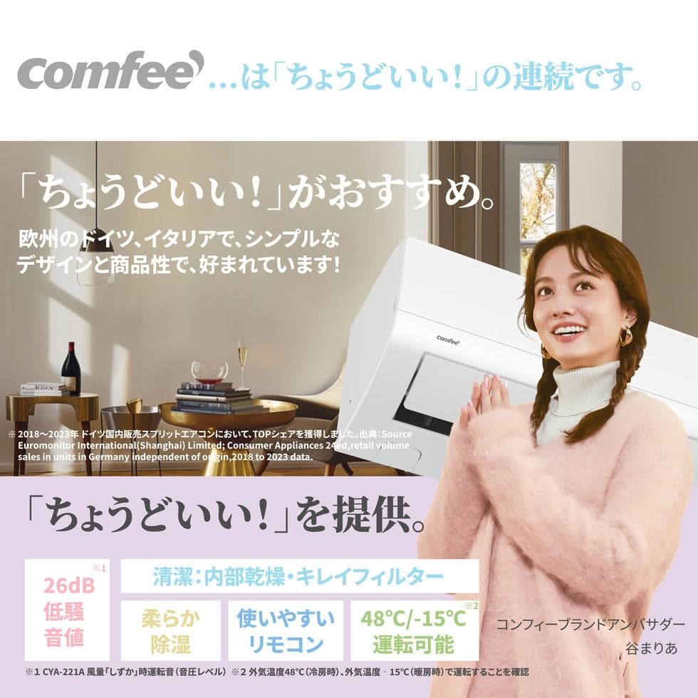 新品☆工事費込み☆comfee2024年6畳取外廃棄込み神奈川東京千葉埼玉静岡