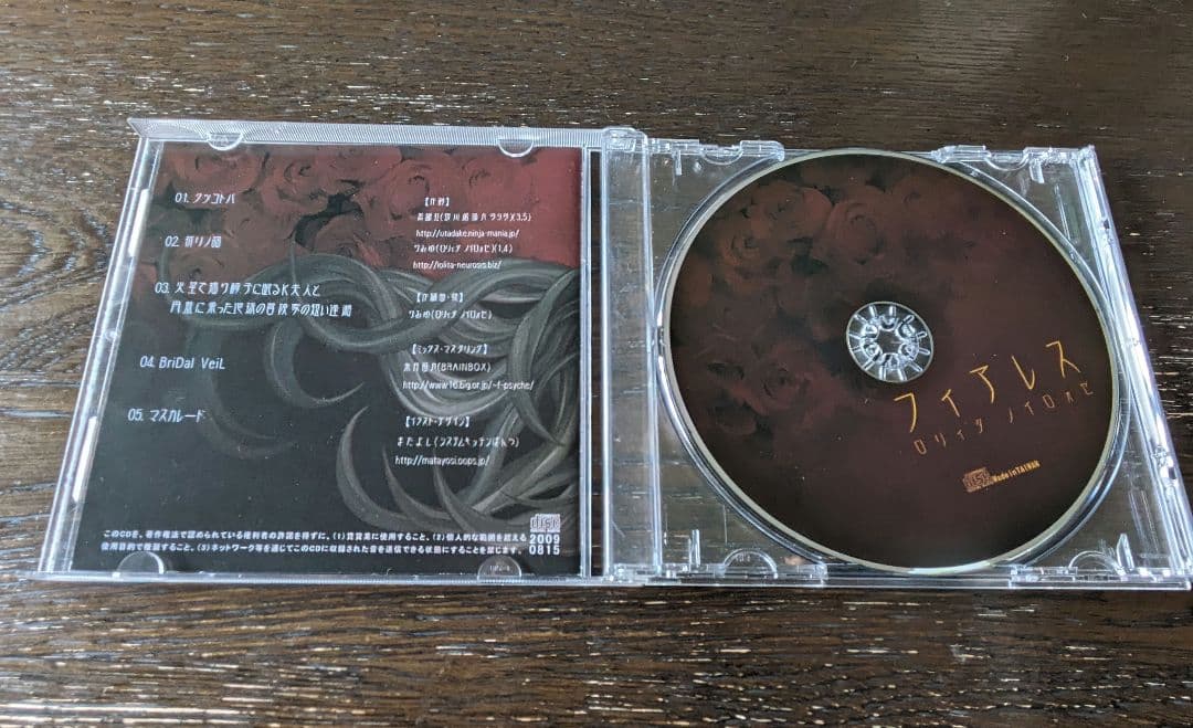 ロリィタノイロォゼ　フィアレス