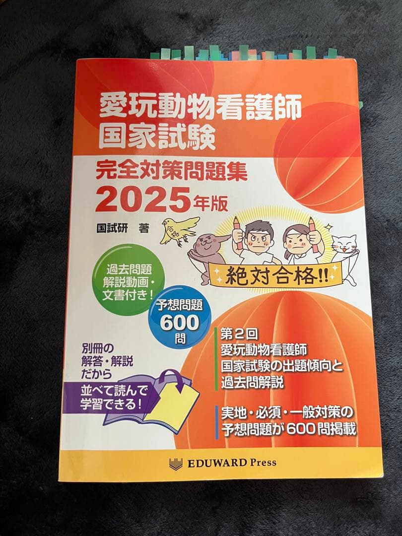 愛玩動物看護師 国家試験 参考書 5冊セット