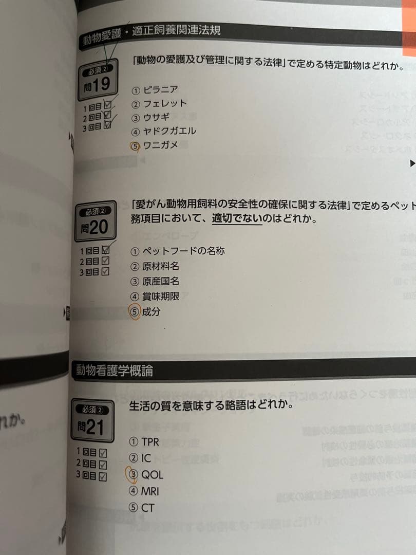愛玩動物看護師 国家試験 参考書 5冊セット