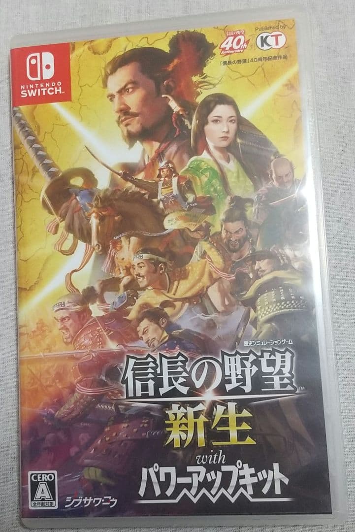 信長の野望 新生 with パワーアップキット