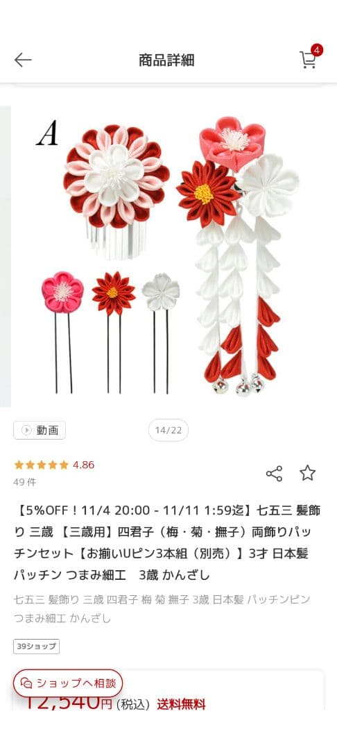 【ご予約】七五三 3歳小物セット　京都おはりばこ　四君子　草履　かかと止めかのこ