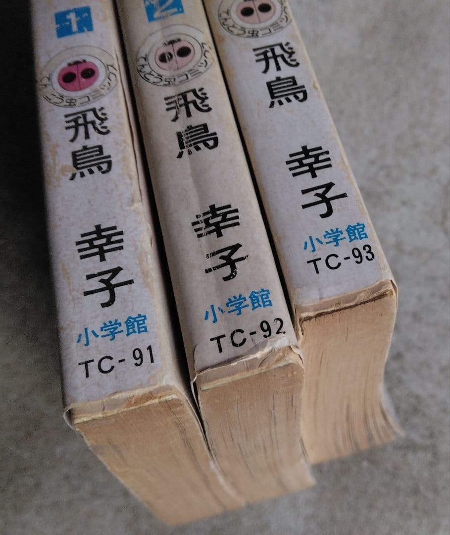 ガラスの靴　全３巻　飛鳥幸子