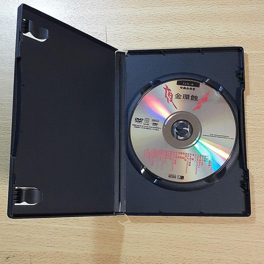 中島みゆき　夜会 VOL.4　金環蝕　☆中古DVD☆冊子無し