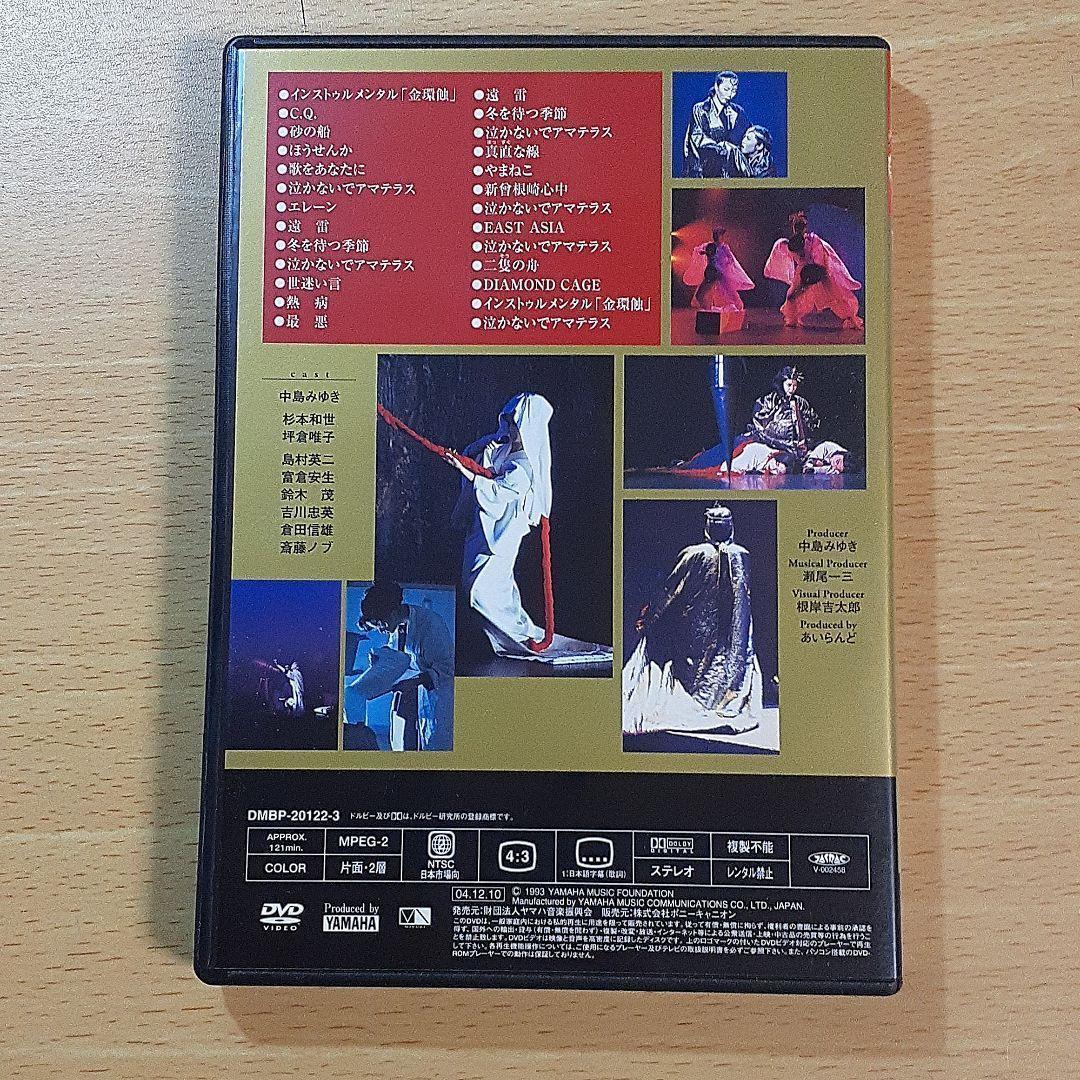 中島みゆき　夜会 VOL.4　金環蝕　☆中古DVD☆冊子無し