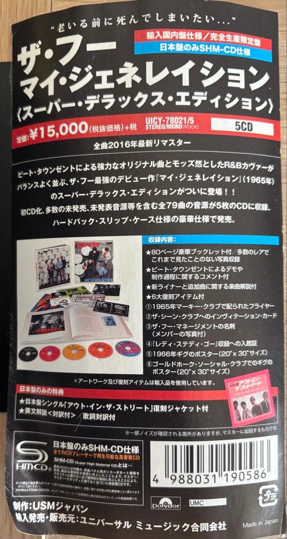 マイ・ジェネレイション　スーパー・デラックス・エディション　SHM-CD 5枚組