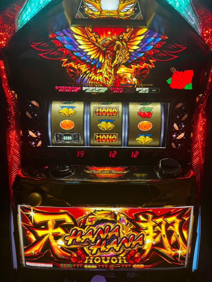 フラットライン鈴木 さま専用 ハナハナ実機