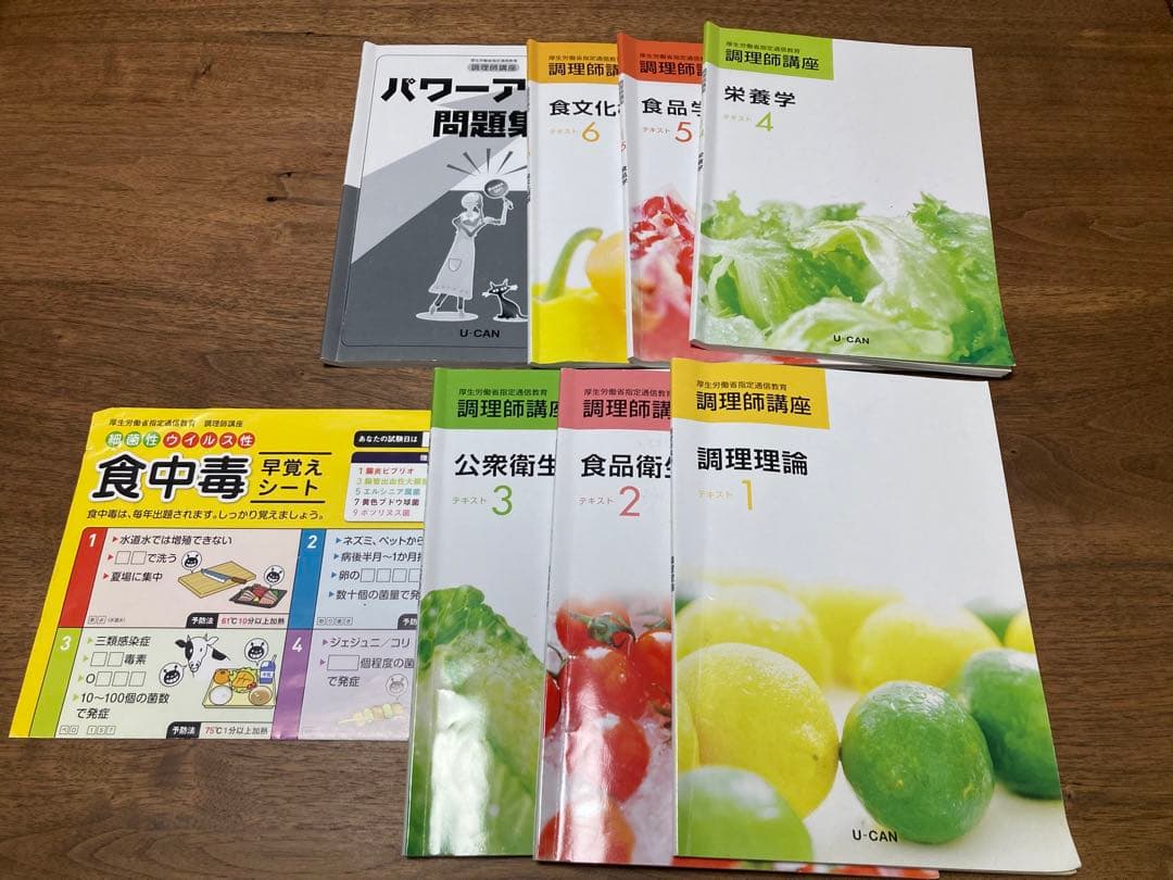 『値下げしました』U-CAN 調理師試験対策